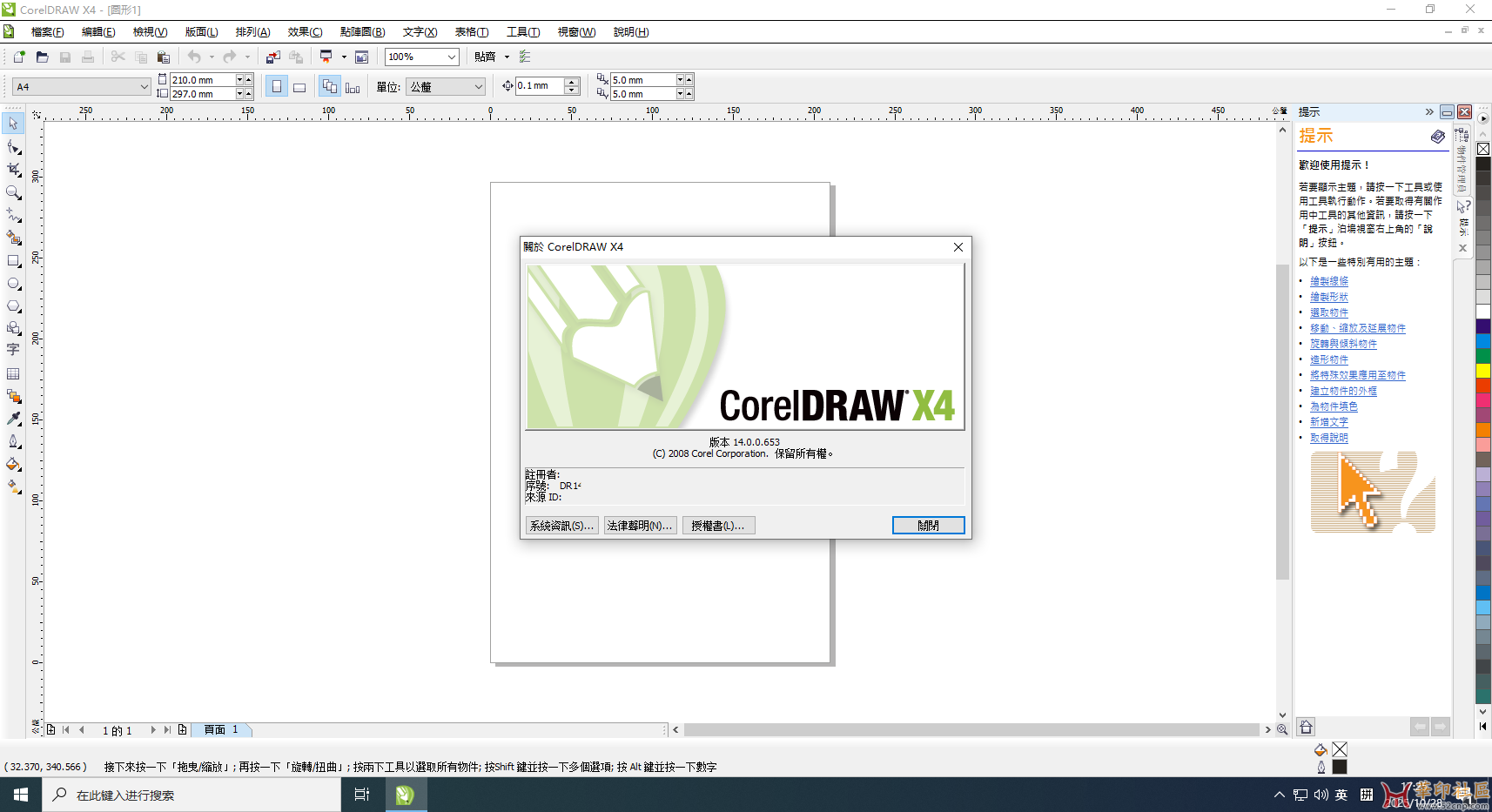 CGSX4_简繁英_三语版_Windows10_LTSC_2021_安装过程图赏{tag}(16)