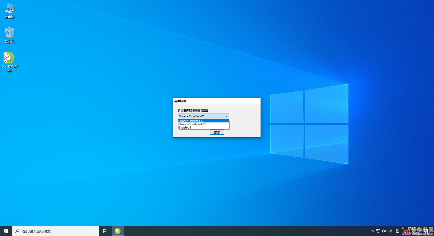 CGSX4_简繁英_三语版_Windows10_LTSC_2021_安装过程图赏{tag}(17)