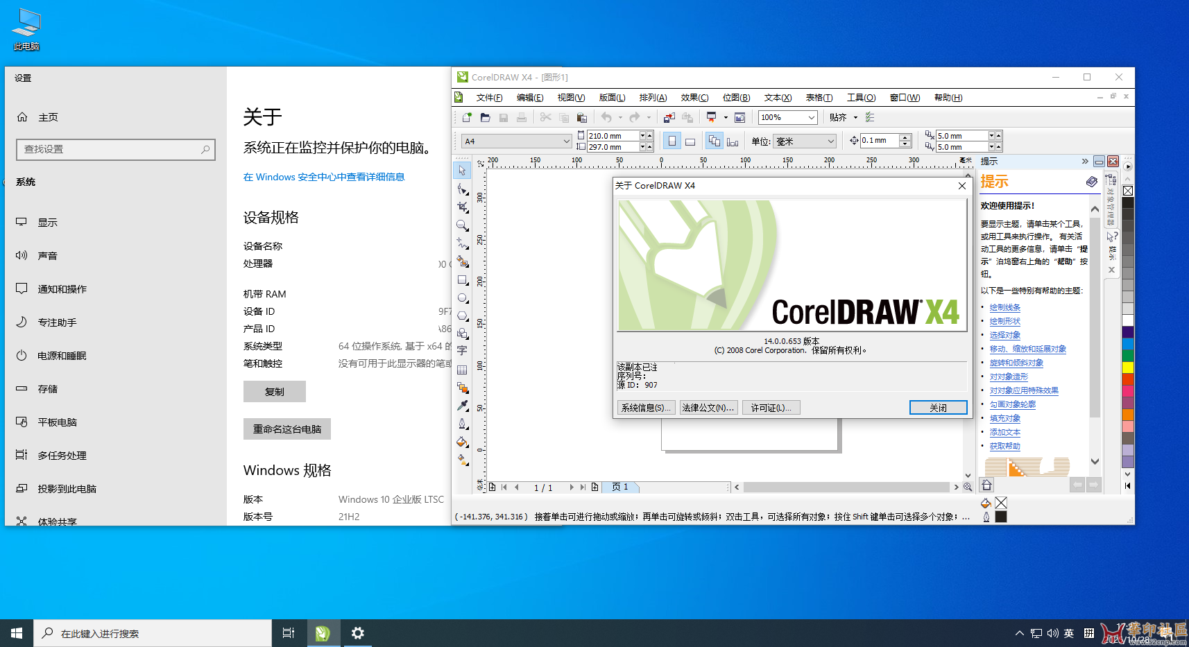 CGSX4_简繁英_三语版_Windows10_LTSC_2021_安装过程图赏{tag}(20)