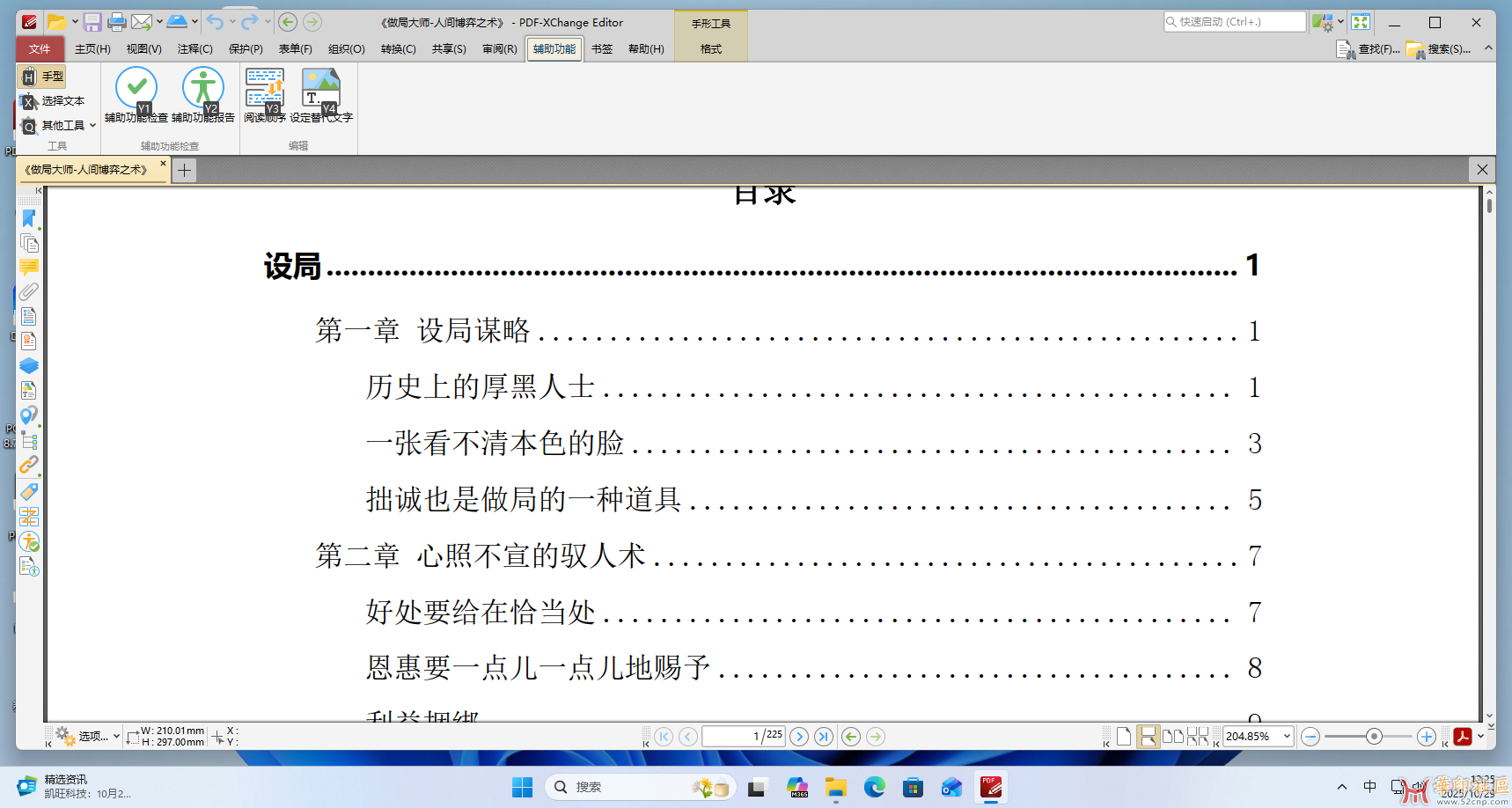 PDF-XChange Editor Plus v10.7.5.403 直装中文绿色版{tag}(3)