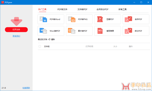 PDFgear(PDF阅读、编辑、转换一体软件) v2.1.13 多语便携版{tag}(1)