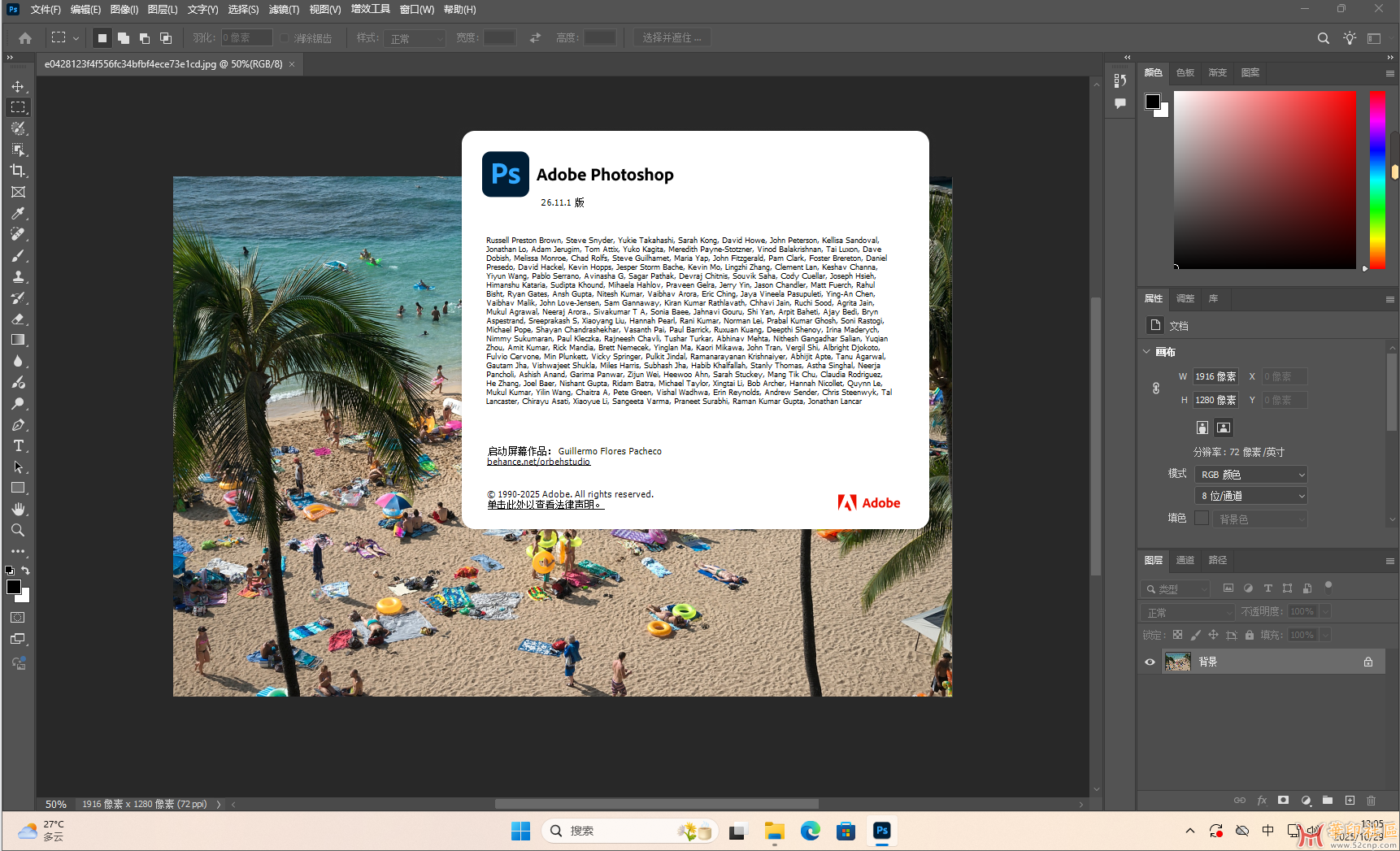 官方特别版 Photoshop 2025 26.11.1.5 官版PJ版（2025年10月29日）{tag}(6)