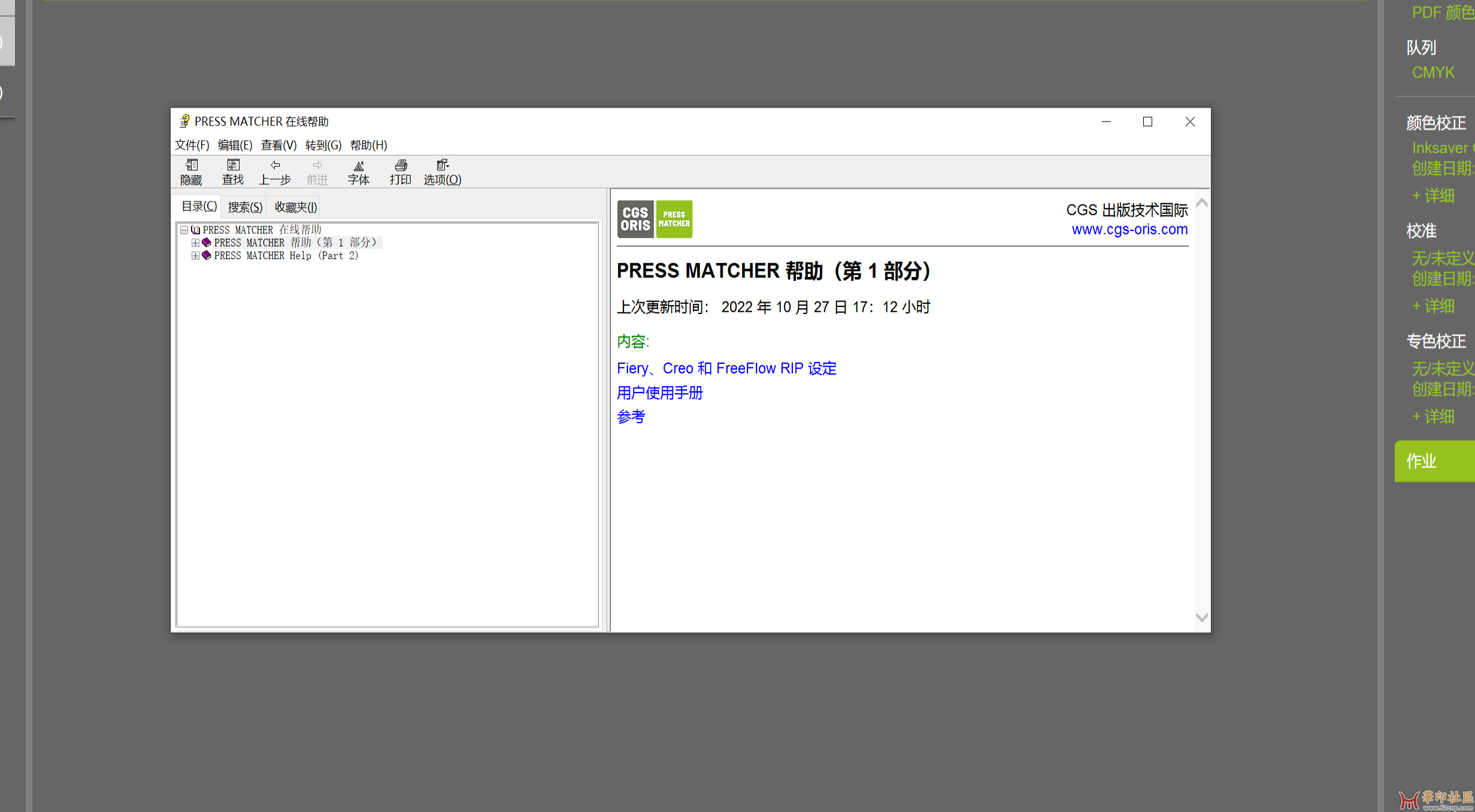 ORIS PRESS MATCHES WEB 4.2  中文版在线帮助文件{tag}(3)
