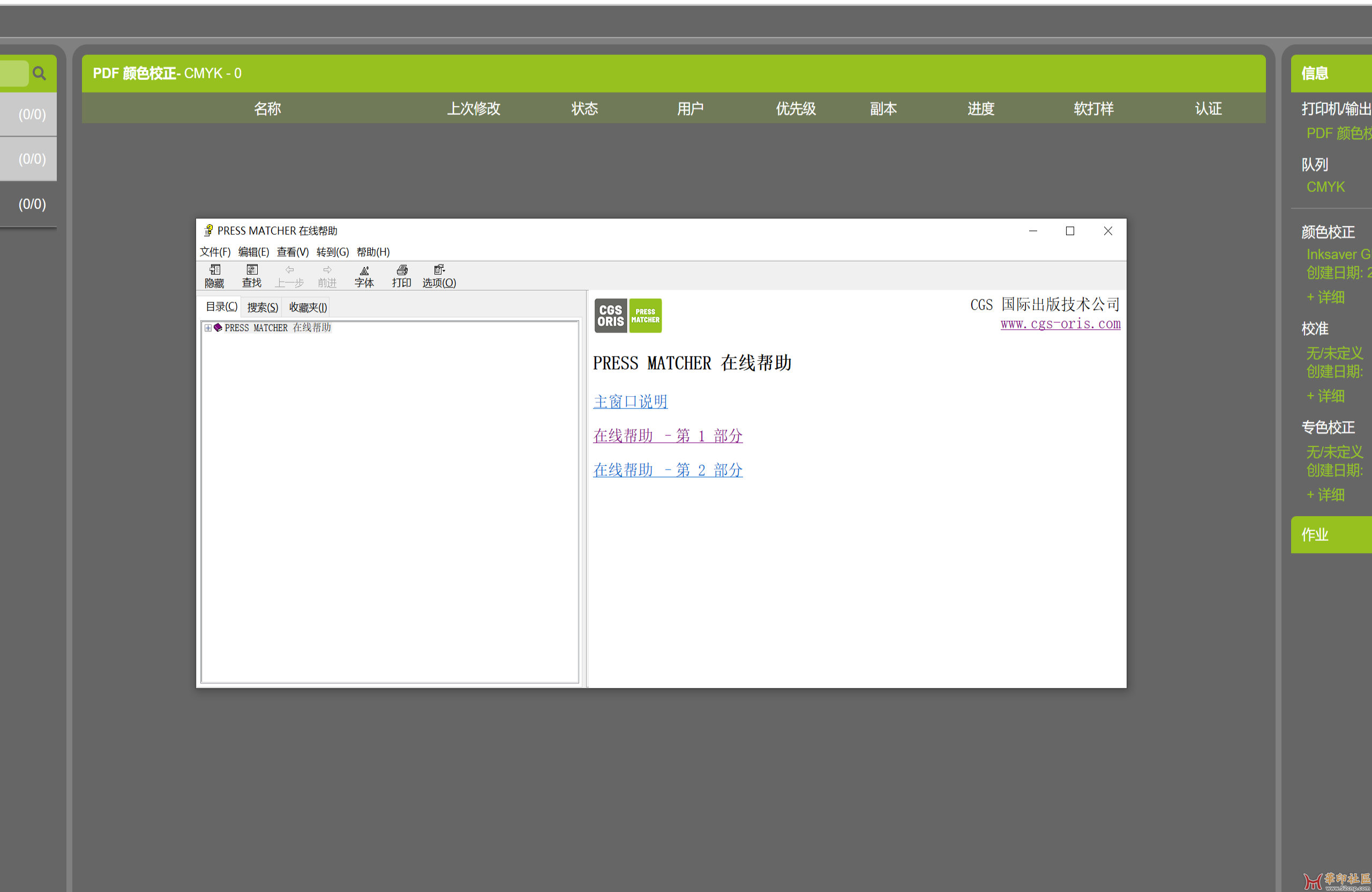 ORIS PRESS MATCHES WEB 4.2  中文版在线帮助文件{tag}(2)
