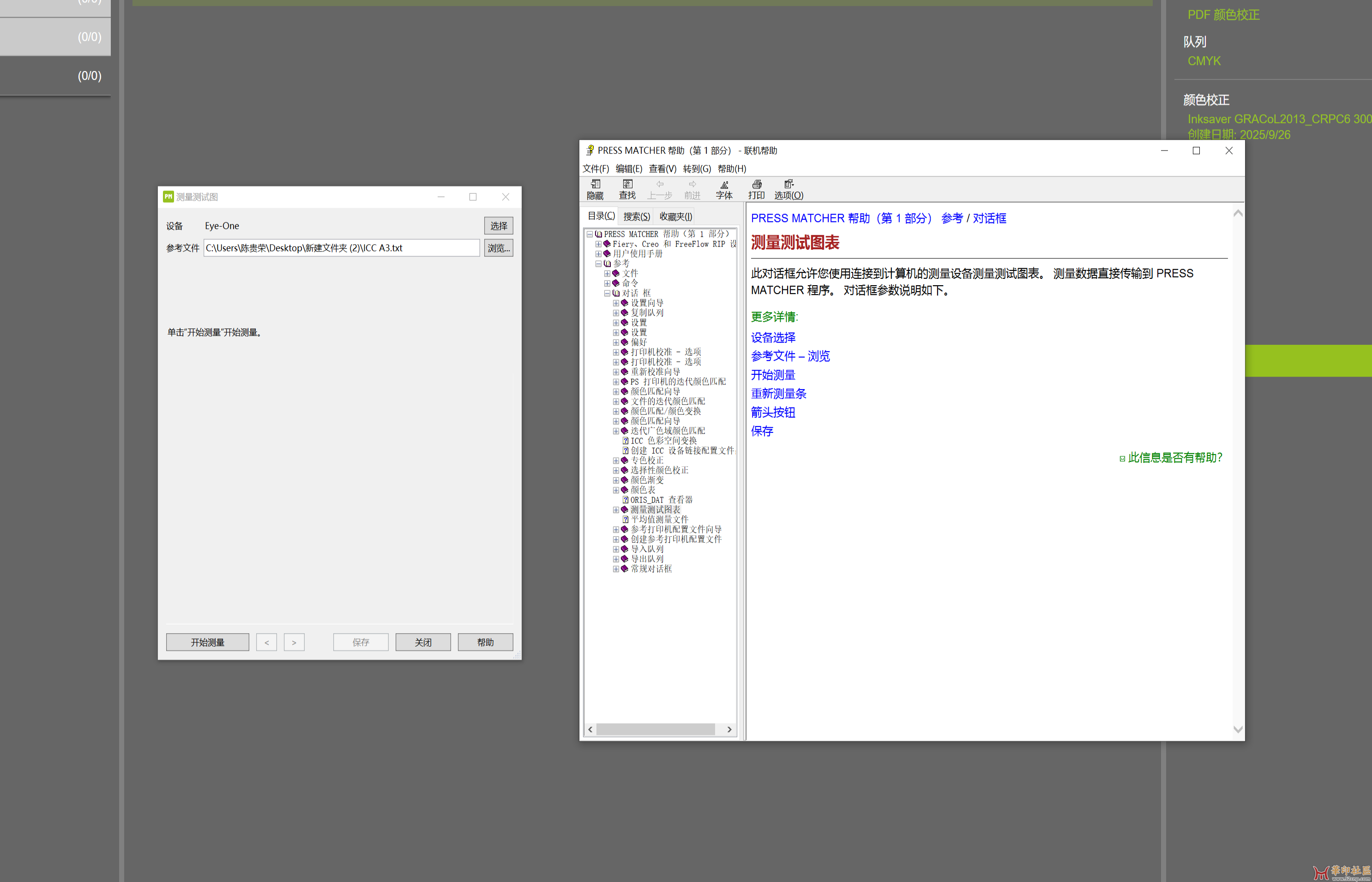 ORIS PRESS MATCHES WEB 4.2  中文版在线帮助文件{tag}(4)