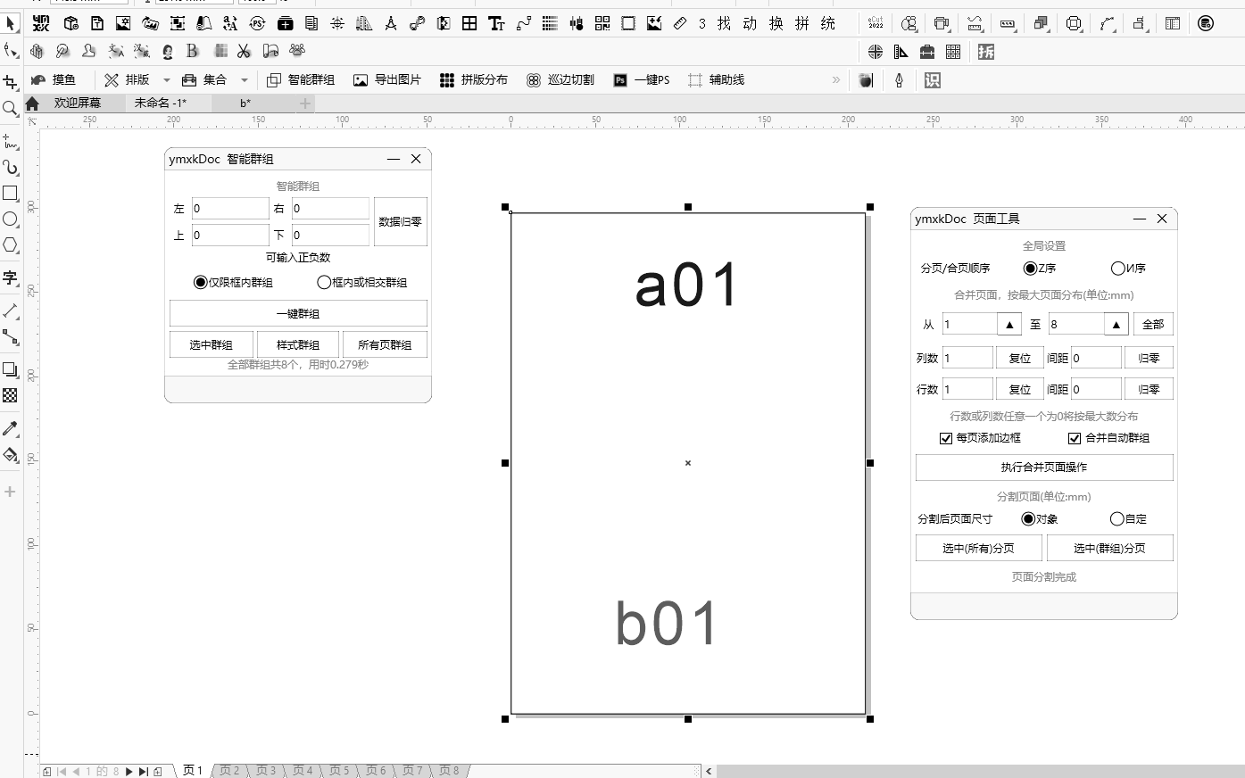 关于2个文件的内容合并重叠保留页面顺序{tag}(2)