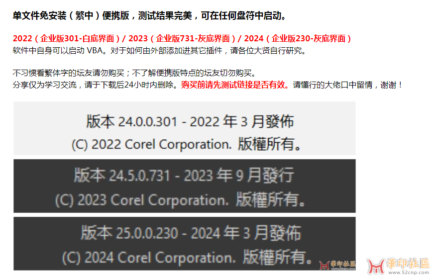 CorelDRAW Graphics Suite 2024 25.0.0.230 x64繁体单文件便携版{tag}(2)