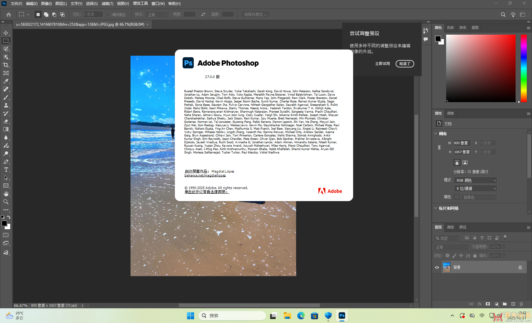 Photoshop 2026 27.0.0.25（第1版）KpoJIuK大神直装版（10月31日）