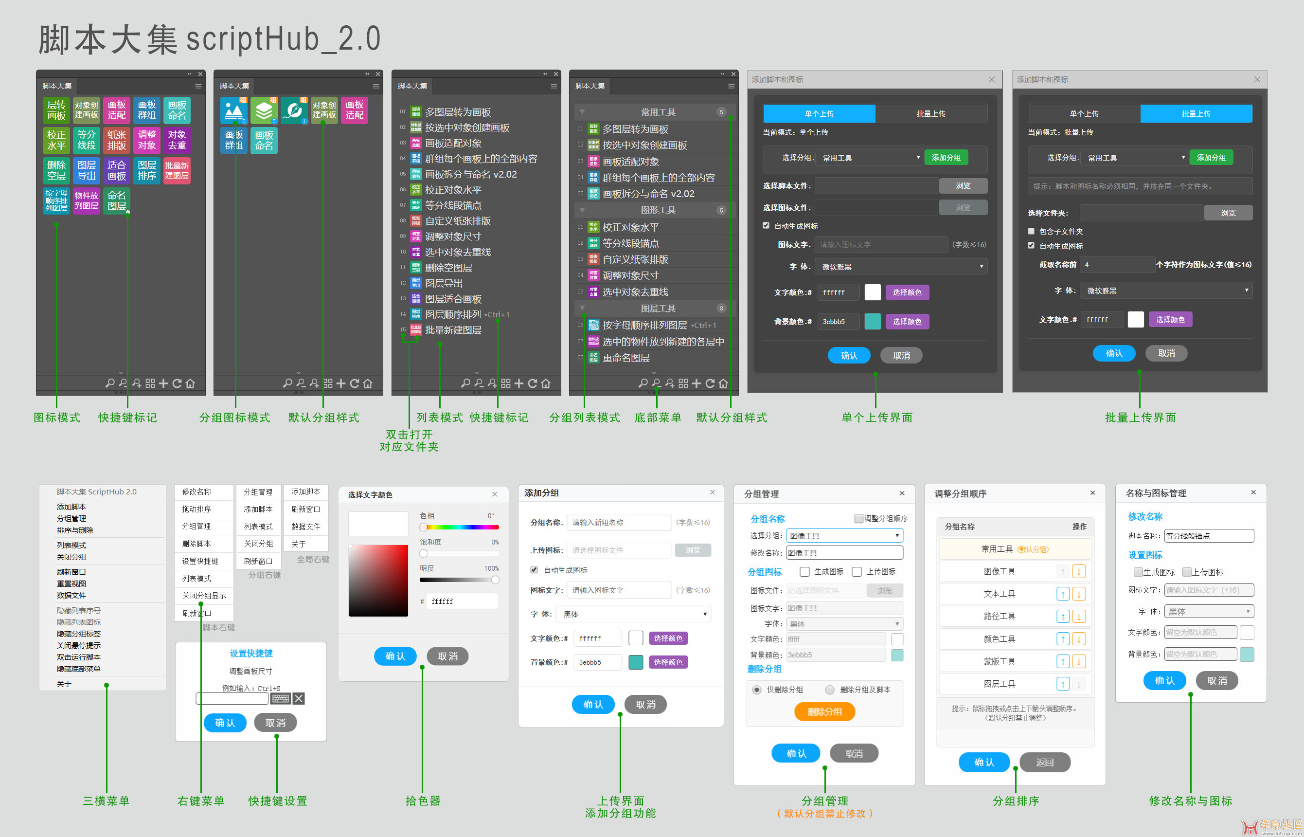 CEP 脚本管理扩展脚本大集 scriptHub_2.0