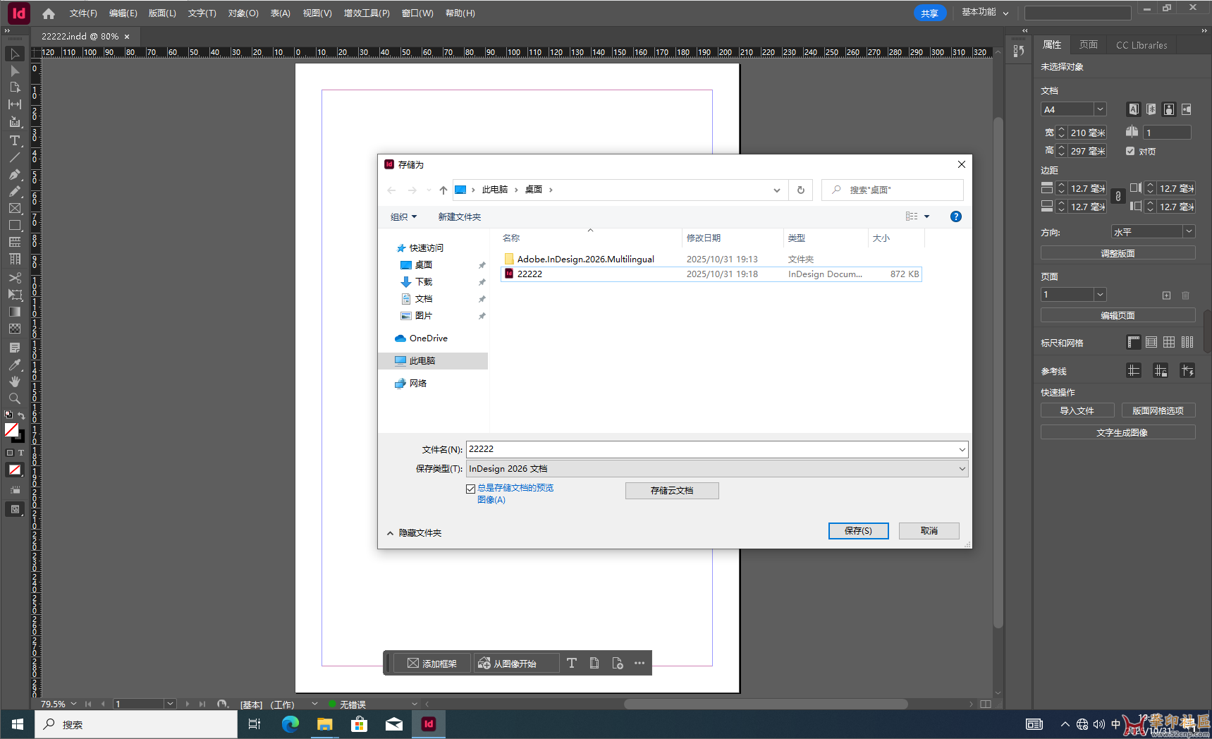 国内首发！InDesign 2026 v21.0.0.192（第1版）m0nkrus大神(10月31日){tag}(7)