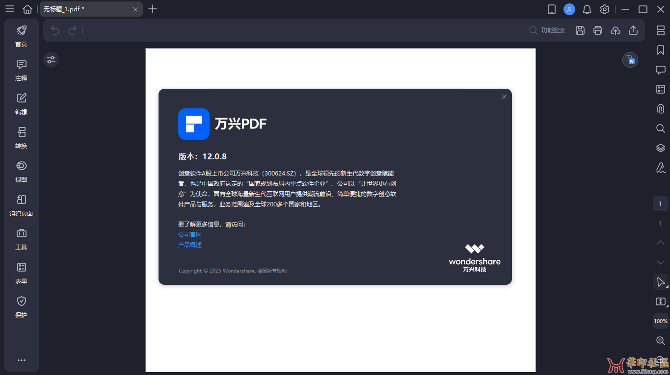 PDFelement Pro 12.0.8 万兴PDF绿色便携版