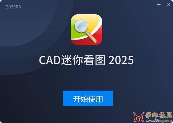 CAD迷你看图 2025R3.1_x64{tag}(1)