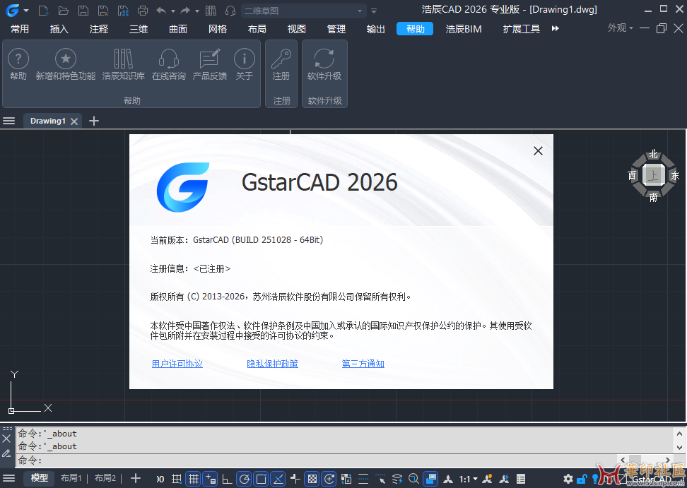 GstarCAD2026_SP1_20251028{tag}(1)