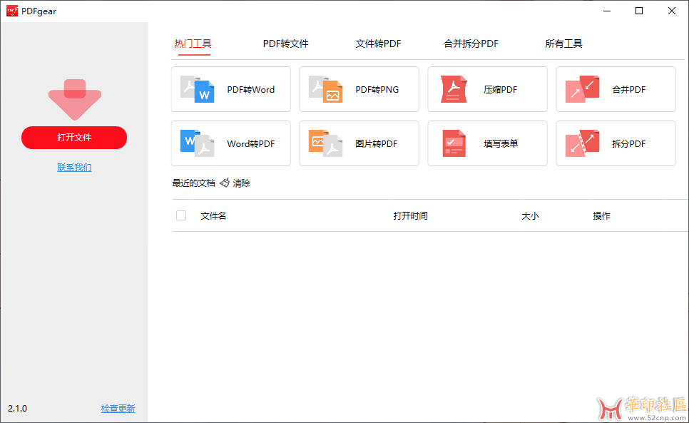 PDF阅读、编辑、转换一体软件 PDFgear{tag}(1)