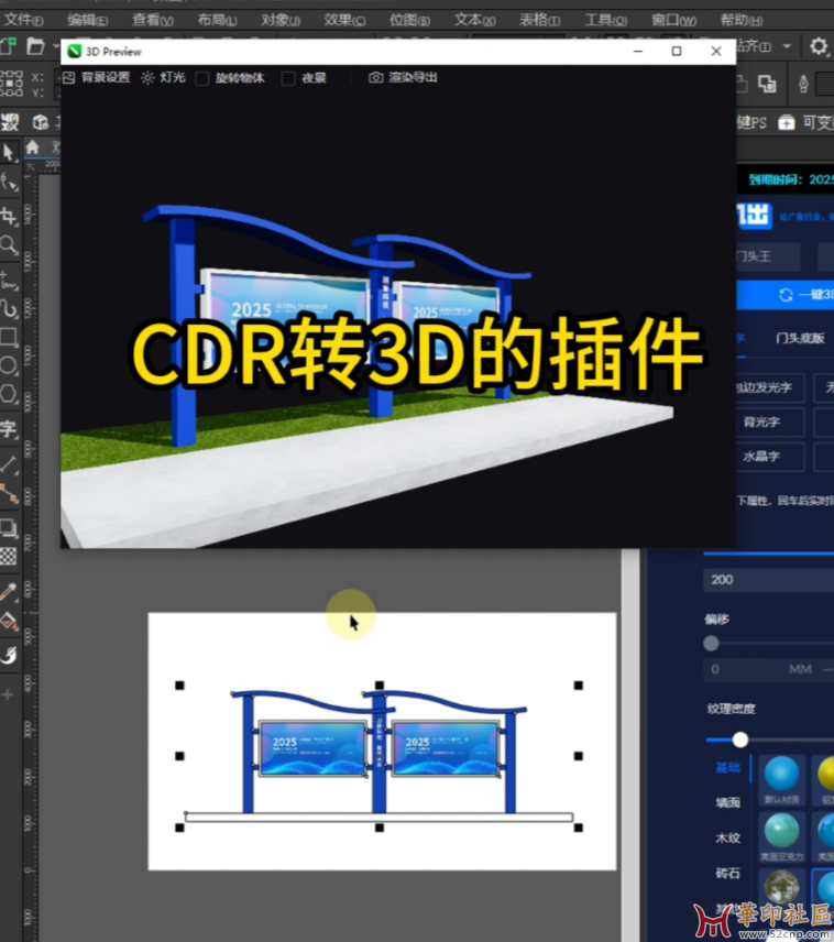 cdr一键转3D效果插件{tag}(2)