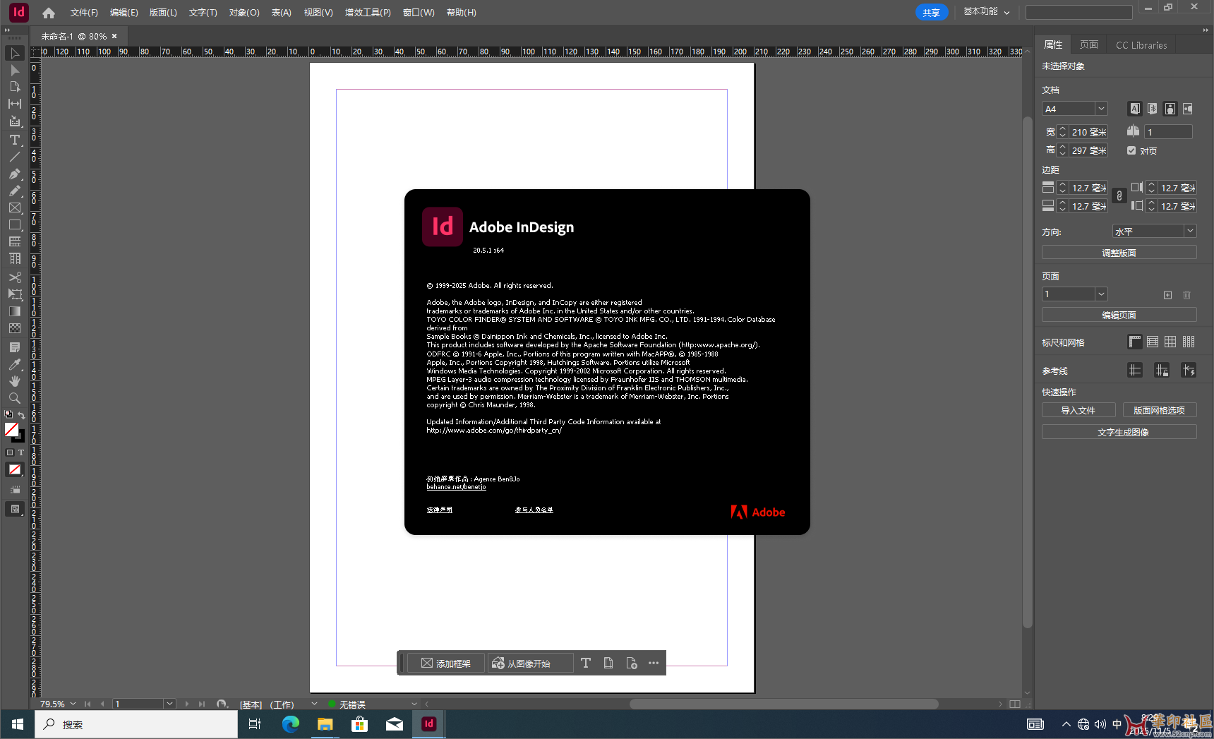 官方特别版 InDesign 2025 v20.5.1.66 官方PJ版（11月5日）{tag}(2)