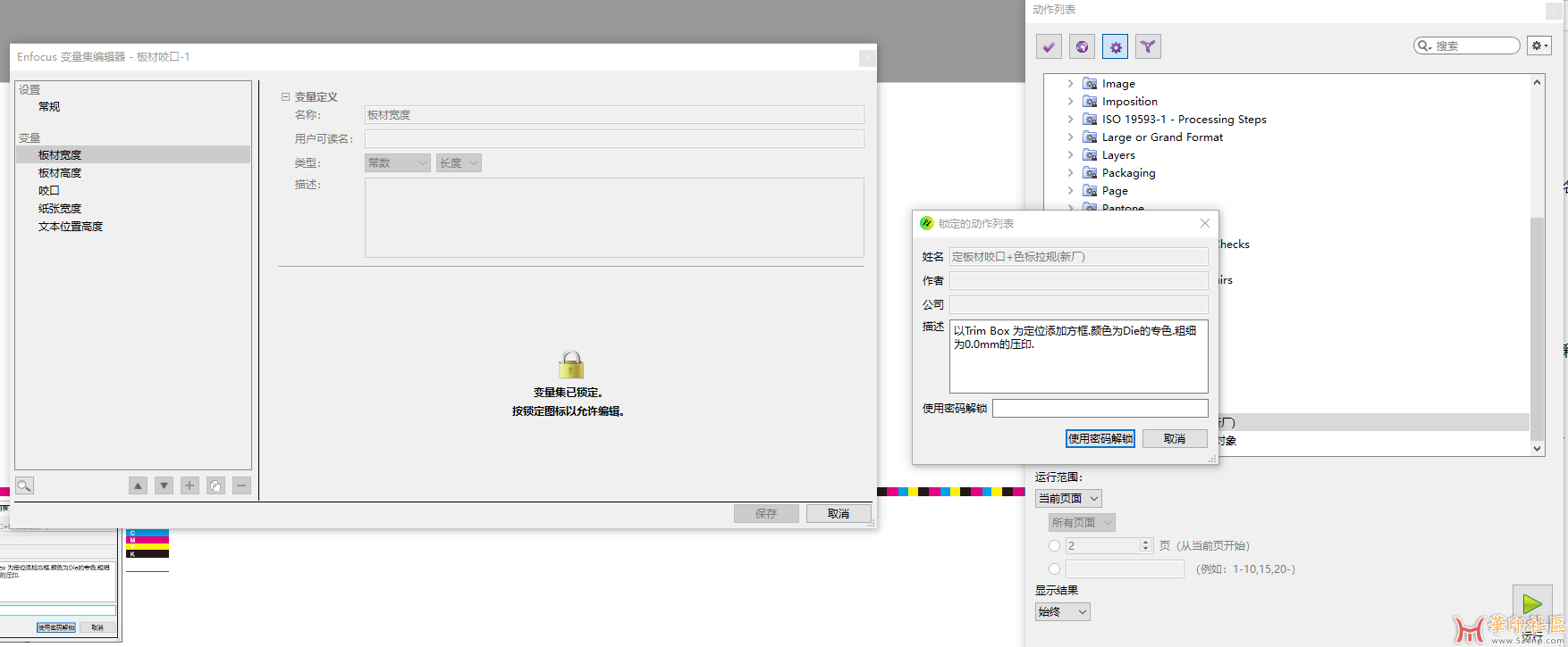 【疑问】PitStopPro关于去除动作密码的疑问{tag}(1)