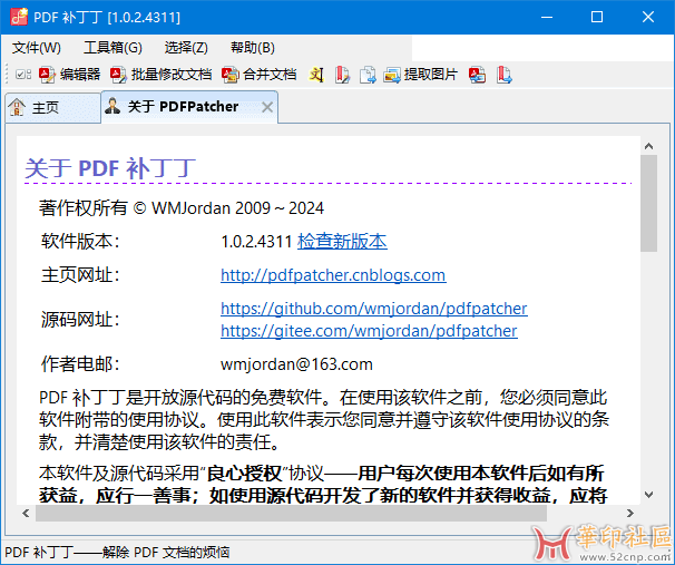 PDFPatcher v1.1.3.4663 / 1.2.0.4693 Beta 中文绿色版{tag}(1)