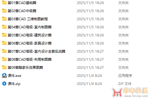 AutoCAD2021 基础+中级+高级教程 - 带源码课件{tag}(1)