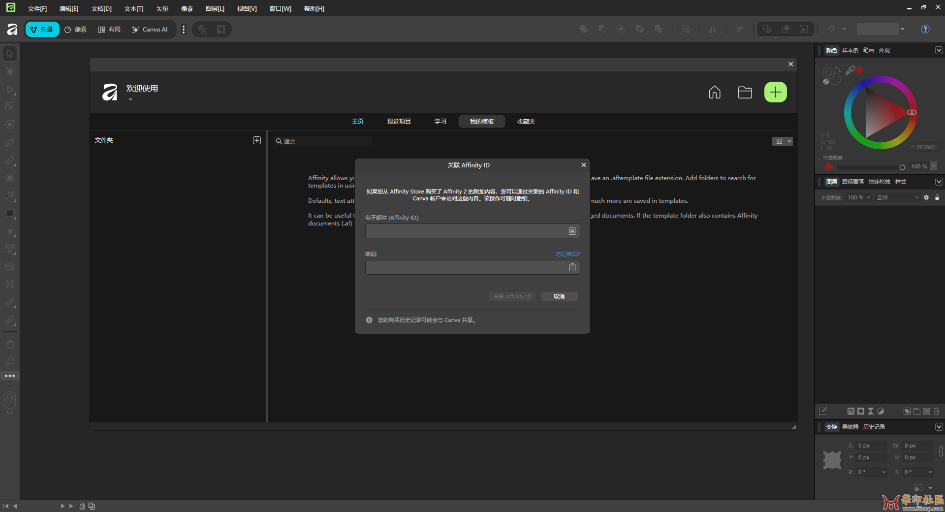 [Win]Affinity3.0 免登入补丁{tag}(1)