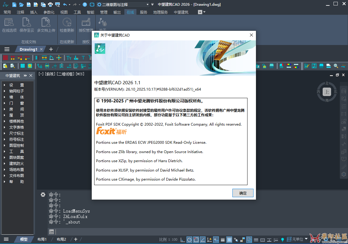 ZWCAD Arch 2026 1.1_20251017{tag}(2)