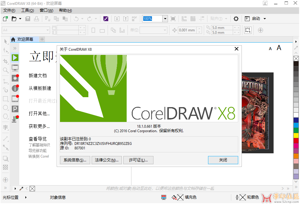 CorelDRAW Graphics Suite X8 18.1.0.661多语安装版{tag}(4)
