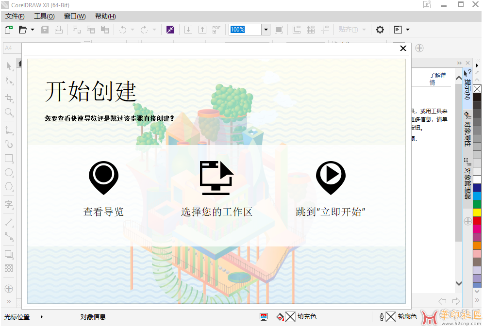 CorelDRAW Graphics Suite X8 18.1.0.661多语安装版{tag}(2)