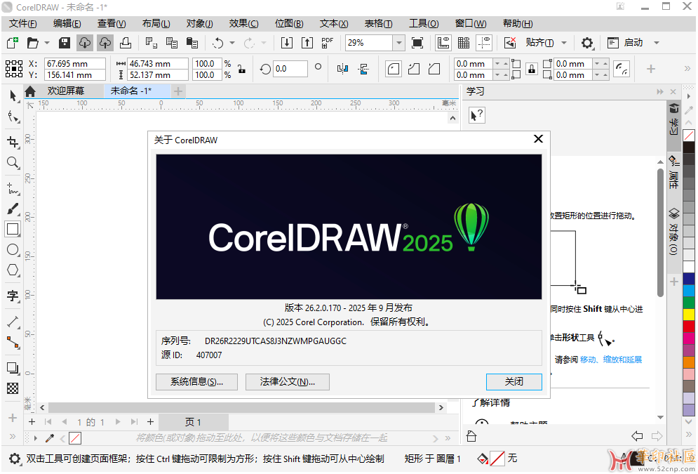 CDR 2025 26.2.0.170精简直装版{tag}(1)