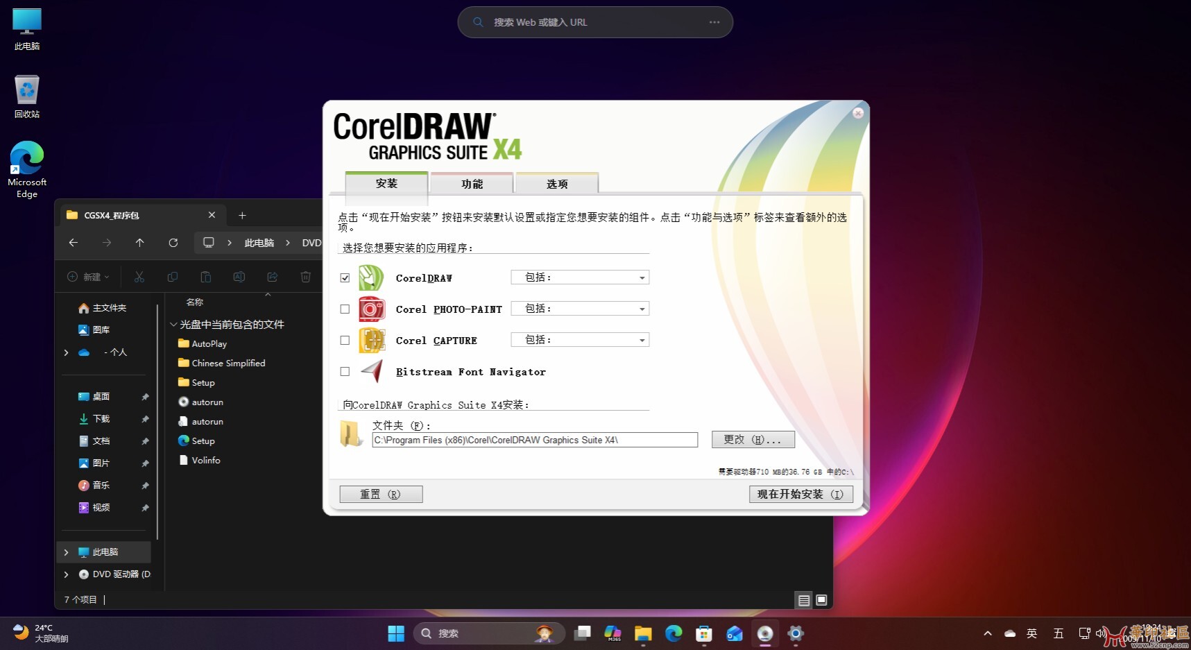 它来了_期待的CGSX4_简繁英_三语言完整版_支持Xp到win11最新版{tag}(7)