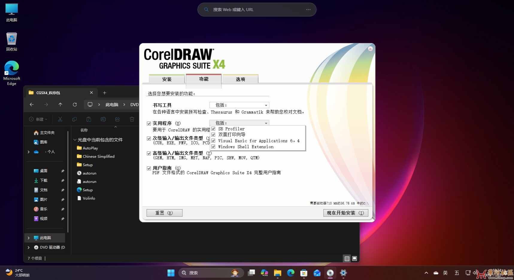 它来了_期待的CGSX4_简繁英_三语言完整版_支持Xp到win11最新版{tag}(8)