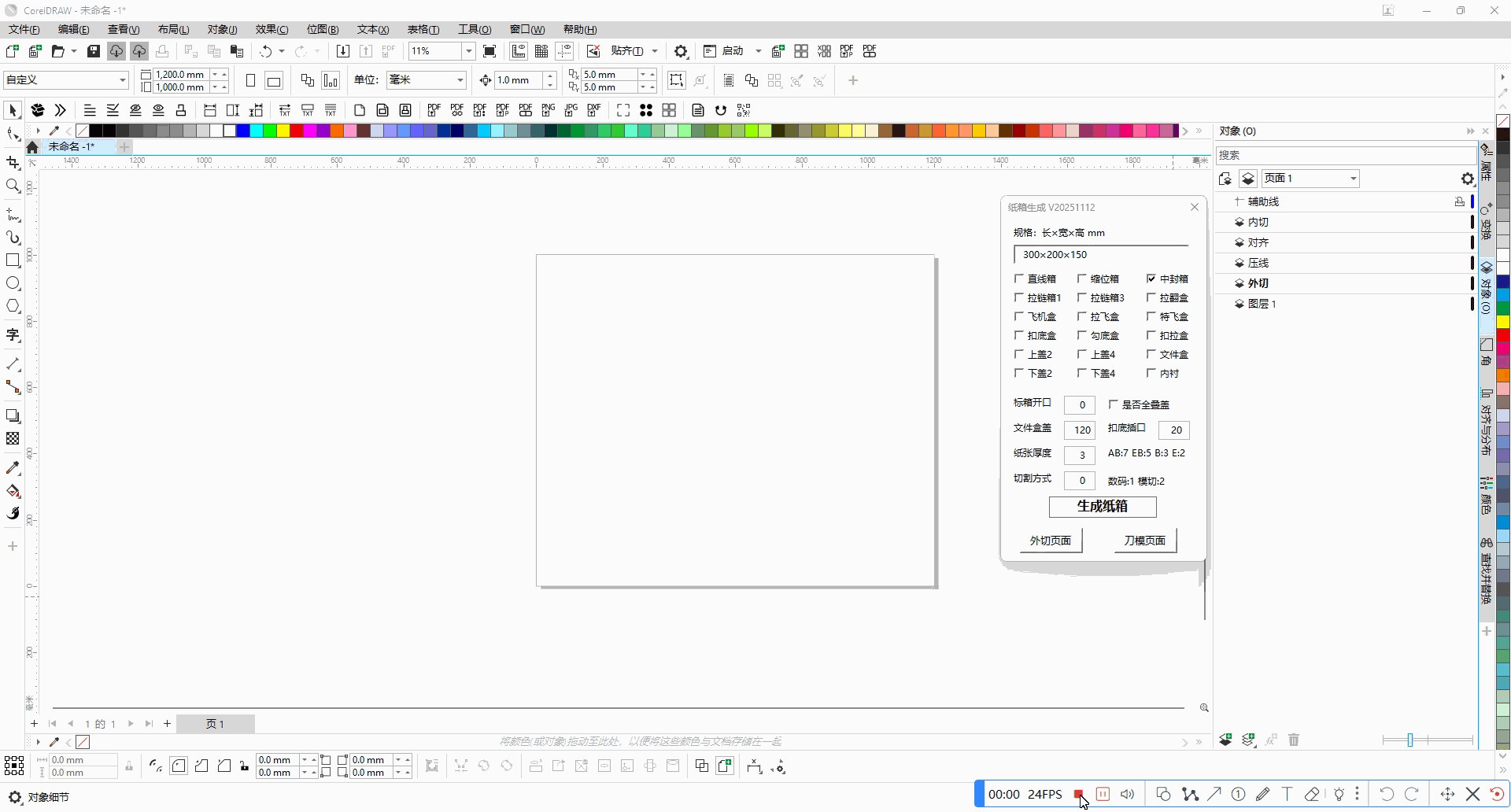 纸箱生成脚本更新日志，更加完善