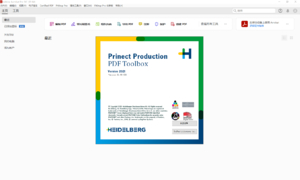 Prinect PDF Toolbox 2021.00.00033  安装+PJ{tag}(1)