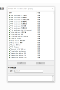 Prinect PDF Toolbox 2021.00.00033  安装+PJ{tag}(2)