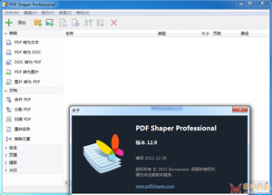 PDF Shaper Pro v12.9 全能PDF工具箱{tag}(1)