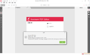 Icecream PDF Editor Pro v2.63---PDF文件编辑{tag}(1)