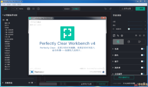 图像清晰度处理-Perfectly Clear WorkBench v4.0.1.2215{tag}(1)