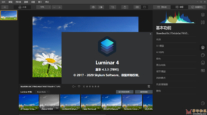 Skylum Luminar v4.3.3 照片编辑修图软件中文便携版{tag}(2)